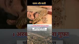 Ravan Aur Bali Ka Mahayudh Status  bhakti Song trending shorts viralvideo shreeram new [upl. by Nahte]