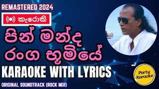 Pin Manda Ranga Bhoomiye Karaoke  Senanayaka Weraliyadda Rock ver [upl. by Eanal]