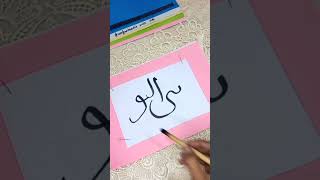 Beautiful name of Muhammad  Beautiful name of Allah  Arabic Calligraphy  Allah names  Prophet [upl. by Einnos107]