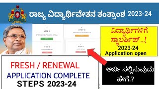 SSP SCHOLARSHIP KARNATAKA 202324 FRESHRENEWAL HOW TO APPLY  SSP SCHOLARSHIP 202324 APPLY ONLINE [upl. by Nylynnej]