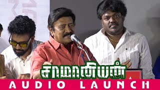 Director RV Udaya Kumar Speech  Saamaniyan Audio Launch  SangamamTV [upl. by Anniroc]