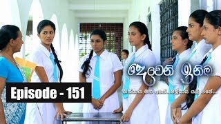 Deweni Inima  Episode 151 04th September 2017 [upl. by Eelannej]