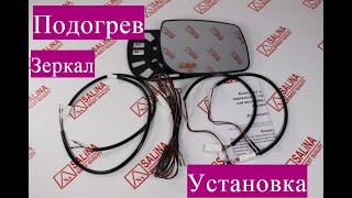 Установка подогрева зеркал на Ладу Калину Гранту своими руками в штатные зеркала [upl. by Marco275]