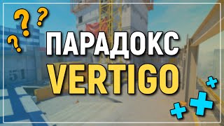 ПОЧЕМУ ТЫ НЕ ЛЮБИШЬ VERTIGO [upl. by Sidnee939]