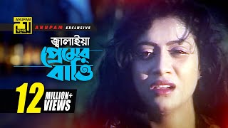 Jalaiya Premer Batti  জ্বালাইয়া প্রেমের বাত্তি  HD Salman Shah amp Shabnur  Runa Laila  Tumi Amar [upl. by Boorman823]