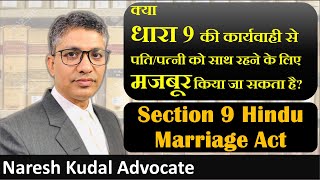 Section 9 Hindu Marriage Act Restitution of Conjugal Rights 107 [upl. by Chev]