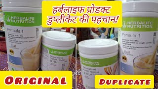 Herbalife product duplicate ki pahchan Karen Herbalife product Herbalife product quality [upl. by Anoiek]