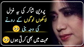 Parveen Shakir Sad Poetry  Parveen Shakir Poetry  Parveen Shakir [upl. by Eelsnia]