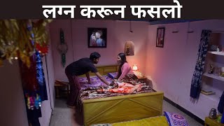 लग्न करून फसलो  Lagira Zhala Jee  Full Ep  533  Jayshree Sheetal Ajinkya Vikram  Zee Marathi [upl. by Aya220]