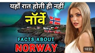 नॉर्वे जाने से पहले वीडियो जरूर देखे  Interesting Facts About Norway in Hindi [upl. by Rik]