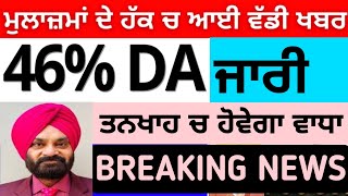 punjab 6th pay commission latest news  6 pay Commission punjab  trading  pay commission  finance [upl. by Klockau]