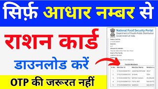 Ration Card Download without OTP  Ration card kaise download kare  How to download ration card up [upl. by Latsryk194]