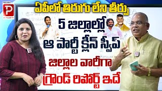 GVLN Charyulu Sensational Ground Report On AP Assembly Elections  YS Jagan  Chandrababu Naidu [upl. by Elfreda182]