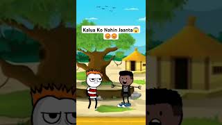 Kalua Ko Nahin Jaanta😱😡😡shorts funny comedy animation trending [upl. by Dempster605]