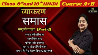 Samas Detailed Explanation Part1  Class 9 and 10 Course AB Hindi Grammar  CBSE Exam 202425 [upl. by Nolie]