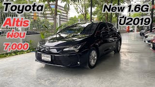 Toyota Altis New 16G 2019 รถมือเดียวประวัติศูนย์ ราคาจับต้องได้ โตโยต้ามือสอง ออกง่ายอนุมัติไว ￼￼ [upl. by Westmoreland]