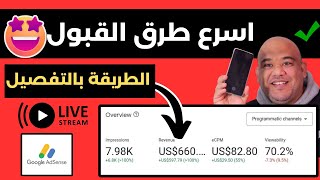 افضل بدائل جوجل ادسنس مع سعر نقرة ممتاز و ارباح كبيرة 👌✔ [upl. by Larrej]