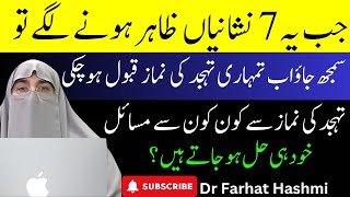 Tahajjud Prayer Rakat and Method Explained  Dr Farhat Hashmi [upl. by Clim]