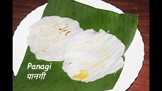 PanagiपानगीPanageपानगेPanagi RecipeAuthentic Konkani RecipeHealthy Breakfast Recipe [upl. by Harelda]