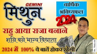 Mithun Rashi 2024  मिथुन राशि 2024  Gemini Yearly Horoscope 2024  By Dr Mukesh [upl. by Alyce686]