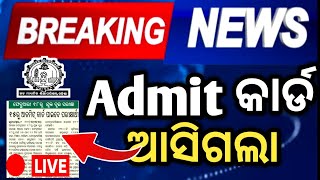 ଆଡମିଟ କାର୍ଡ  Admit card for 2 board exam 2025  2 board exam 2025  chse internal exam 2025 [upl. by Sacci]