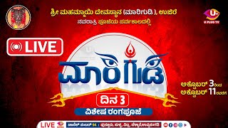 🛑LIVE Navarathriya vishesha RangapoojeShri Mahammayi Devasthana Marigudi Ujire  Day 3 U PLUS TV [upl. by Rabbi]