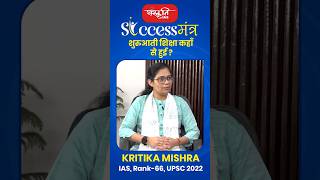 Hindi Medium Topper  Kritika Mishra  IAS  Rank66 sanskritiias successstory ias motivation [upl. by Nwahsyt]