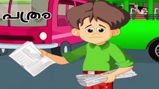 Tintu Mon Rockzz  ടിന്റുവിന്റെ പത്രം വിൽപ്പന  Malayalam Non Stop Comedy Animation Story [upl. by Arriaes]