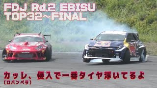 FDJ Rd2エビス西 TOP32～決勝【カッレ ロバンペラ参戦】 [upl. by Marabel268]