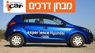 יונדאי i20 שנים 20092014  חוות דעת  iCar [upl. by Brnaby908]