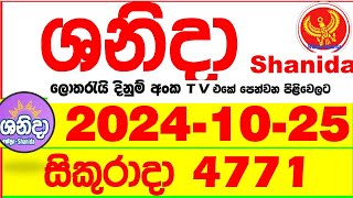 Shanida 4771 20241025 wasanawa Today dlb Lottery Result අද ශනිදා දිනුම් ප්‍රතිඵල Lotherai anka [upl. by Etana]