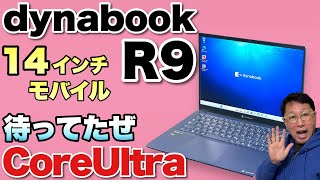 【CoreUltra来た！】14インチの使いやすいモバイルノート「dynabook R9」もCoreUltra搭載でモデルチェンジしましたよ [upl. by Flora84]