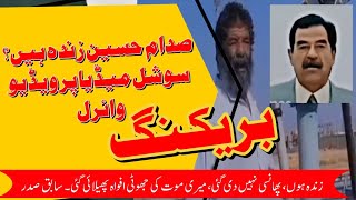 Saddam Hussain Zinda hain  Social Media par Saddam Hussain ki Video Viral [upl. by Miranda989]