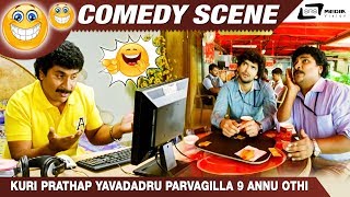 Kuri Prathap Yavadadru Parvagilla 9 Annu Othi  Barfi Moive Comedy Scene [upl. by Hands983]