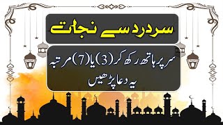 Sar Dard Se Nijat Ka Wazifa  Sar Dard Ka ilaj  Sar Dard Ki Dua  IMAN ON QURAN [upl. by Enilav]