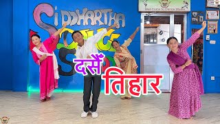 Dashain Tihar  SDS Presents Dashain Especial  Choreographer Saurav Pradhan [upl. by Thornton902]