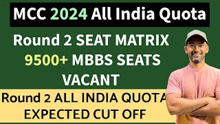 MCC 2024 Round 2 Seat Matrix  MBBS Round 2 Expected Cut off 2024 [upl. by Benton]