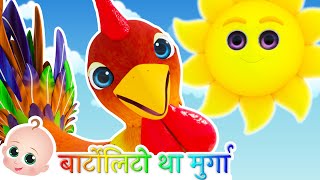 शैतान मुर्गा बर्टोलितो  Bartolito  Hindi Rhymes for Kids [upl. by Philine91]