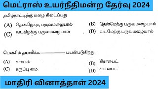 Madrsh high court exam in 2024  model question paper  tamil important question and answer  group4 [upl. by Sualokcin]