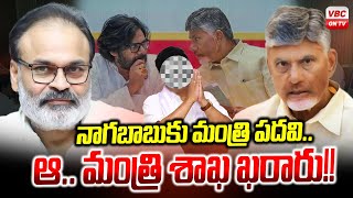 నాగబాబుకు మంత్రిగా ఆ శాఖ ఖరారు  Cabinet post for Janasena Party Nagababu  Pawan Kalyan [upl. by Arahs422]