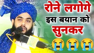 रोने लगोगे इस बयान को सुनकर 😭😭 Molana Tahseen Jilani [upl. by Nyrhtakyram613]