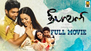 Deepavali  Full movie  Jayam Ravi  Bhavana  Raghuvaran  Ezhil [upl. by Fredie]