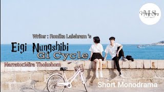 Eigi Nungshibi Gi Cycle  Short Monodrama  Loves request for listening s [upl. by Engenia]