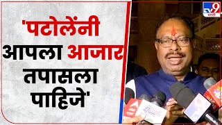 Chandrashekhar Bawankule On Nana Patole  नाना पटोलेंच्या वक्तव्यावर चंद्रशेखर बावनकुळेंची टीका [upl. by Shelia751]