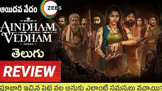 Aindham Vedham Telugu web series ReviewNagarajan Sai Dhanshika Ramjee Shiva entertain mania [upl. by Ellah]