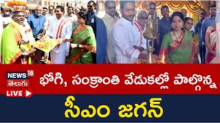 LIVE  YS Jagan Sankranti Celebrations 2024  Andhra Pradesh  Political News  News 18 Telugu [upl. by Arda]