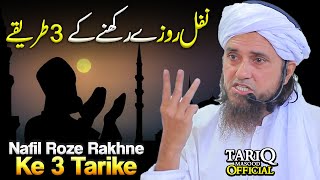 Nafil Roze Rakhne Ke 3 Tarike  Mufti Tariq Masood [upl. by Bron]