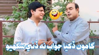 Gamoo Dukhya jawab na dayi saghyo  Gamoo with sohrab soomro  Sindhi funny video Fun Ji Duniya [upl. by Esdnil]