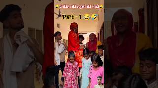 Akila ki shadi😂🤣 shorts funny funnyshorts comedy akila [upl. by Jotham]