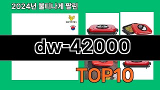 dw42000 2024 최강 쿠팡로켓배송 추천 Top 5 [upl. by Hajar]